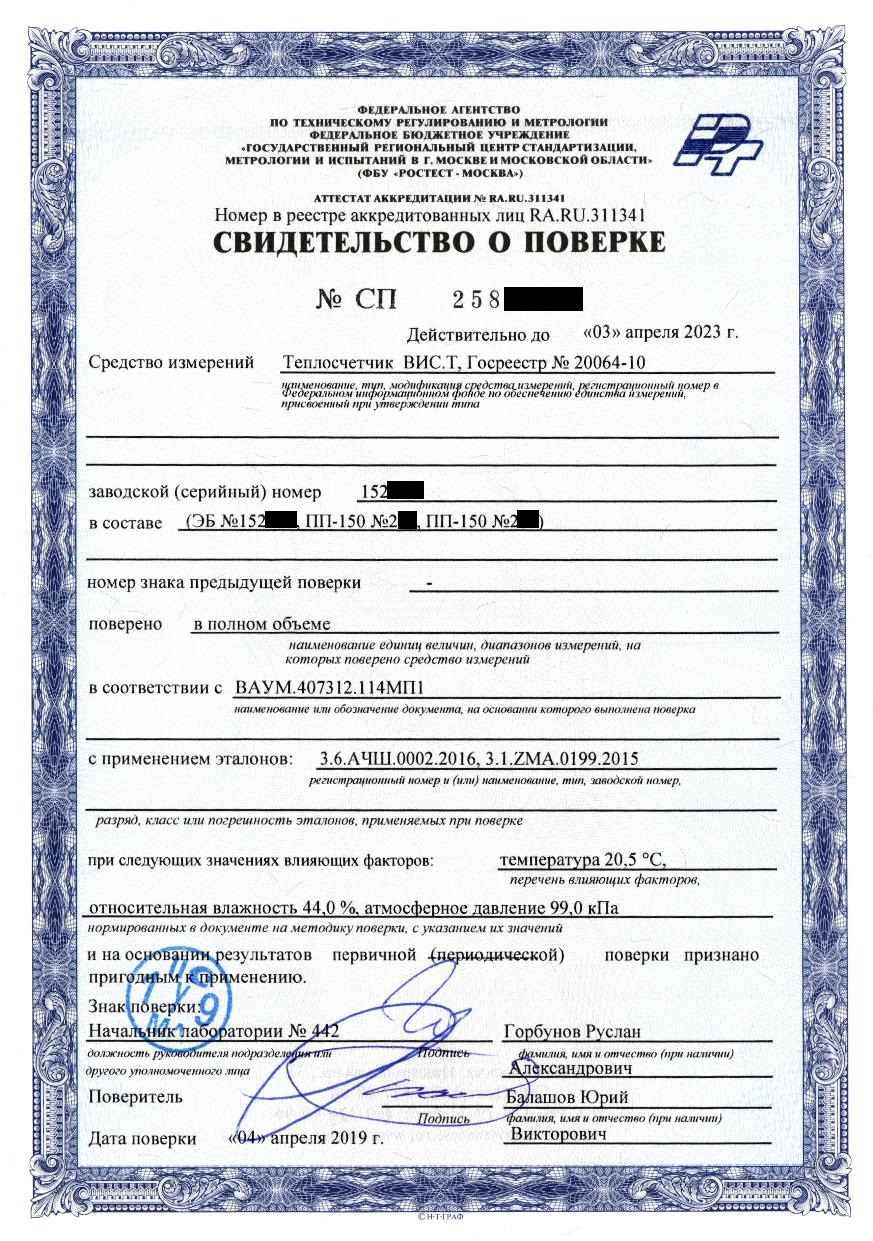 Поверка и калибровка приборов