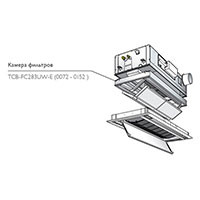 Toshiba Камера фильтров (TCB-FC283UW-E (0072 - 0152)) в Сыктывкаре