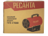 Газовая тепловая пушка Ресанта ТГП-17000 в Сыктывкаре